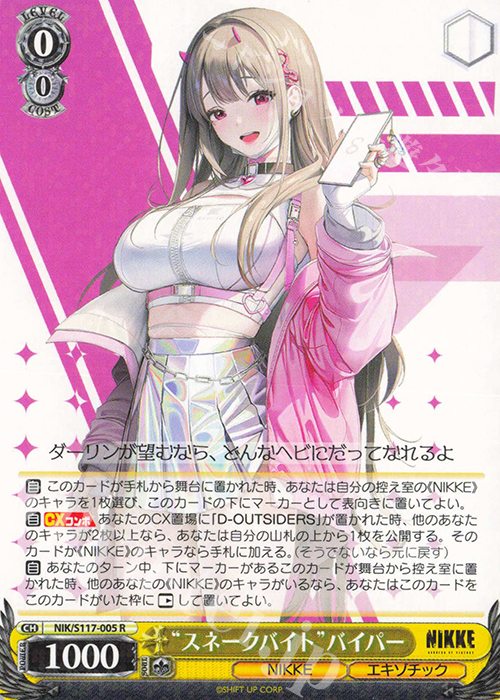 R “スネークバイト”バイパー 買取 | 勝利の女神：NIKKE | ヴァイス