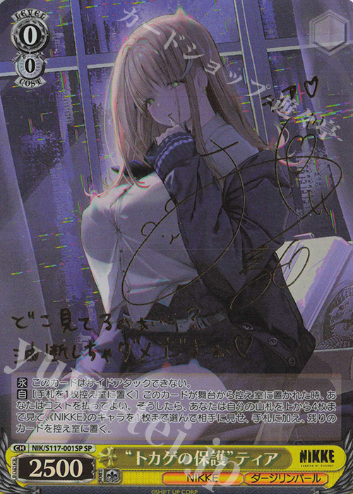 トカゲの保護 ティア sp サイン ヴァイス ws ヴァイスシュヴァルツ