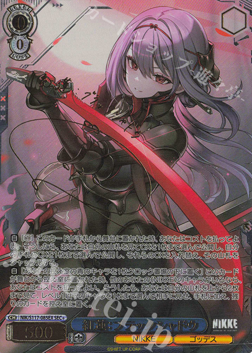 紅蓮:ブラックシャドウ SP 勝利の女神：NIKKE』に新SSRニケ「紅蓮