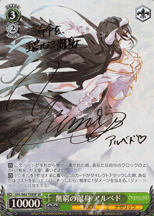 オーバーロード 王の隣 アルベド SP サイン ヴァイスシュヴァルツ