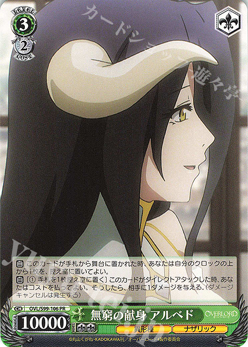 ヴァイス アルベド (オーバーロード) SP 無窮の献身 アルベド(サイン