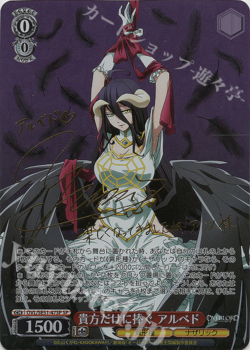 傷】 SP 貴方だけに捧ぐ アルベド(サイン入り) 販売 | 劇場版