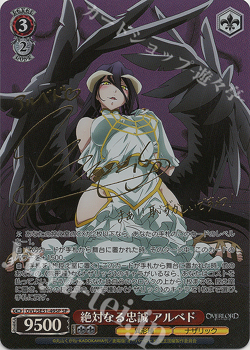 ヴァイスシュバルツ オーバーロード 絶対なる忠誠 アルベド SP SP 絶対
