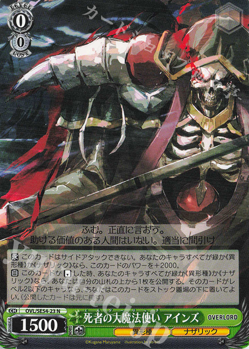 死者の大魔法使い アインズ SP 2枚 オーバーロード ヴァイス サイン
