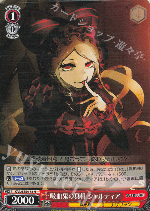 WS 吸血鬼の真祖 シャルティア ヴァンパイア・ブライド ヴァイス