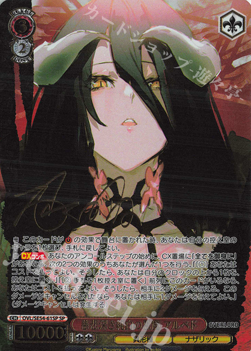 ヴァイスシュヴァルツ オーバーロード 慈悲深き純白の悪魔 アルベド SP