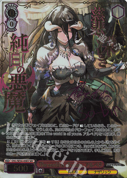 ヴァイスシュヴァルツ PSA10 貴方だけに捧ぐ アルベドSEC サイン