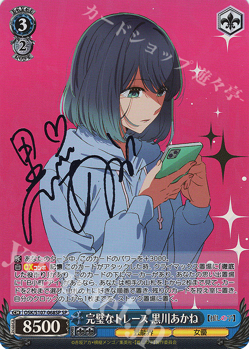 ARS10+ ヴァイス 推しの子 役者としての矜持 黒川あかね SP ARS10+