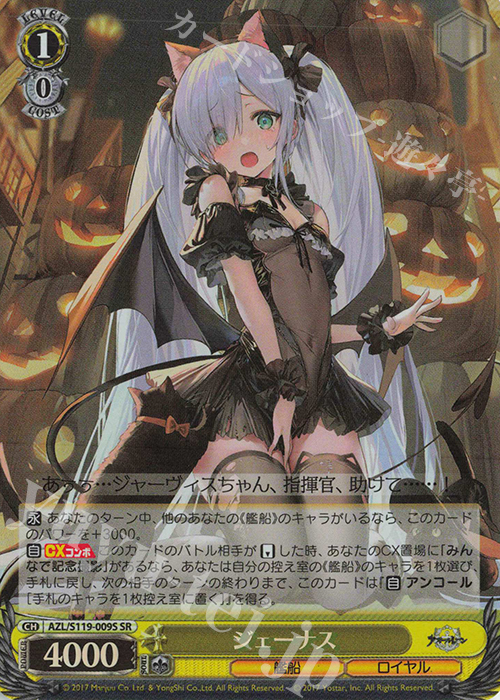 ジェーナス SP サイン WS アズールレーン vol.2 ヴァイス WS