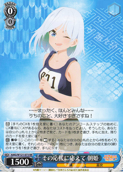 ヴァイス 君の一番になりたい 朝姫 SP 2枚 甘神さんちの