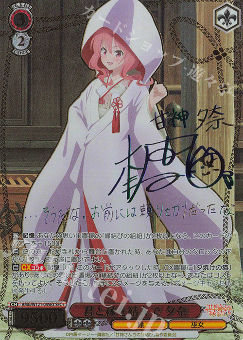 甘神 夕奈 本渡楓 直筆 AGR シリアル ヴァイスシュヴァルツ シリアル