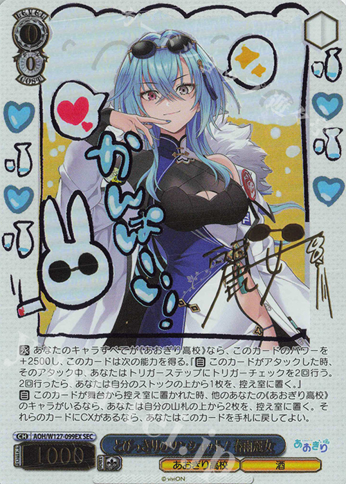 夏の思い出 春雨麗女 SP ヴァイスシュヴァルツ ヴァイスシュヴァルツ