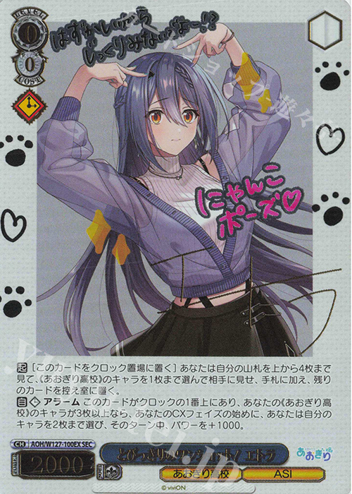 ヴァイス あおぎり高校 夏の思い出 エトラ TD SP サイン ヴァイス