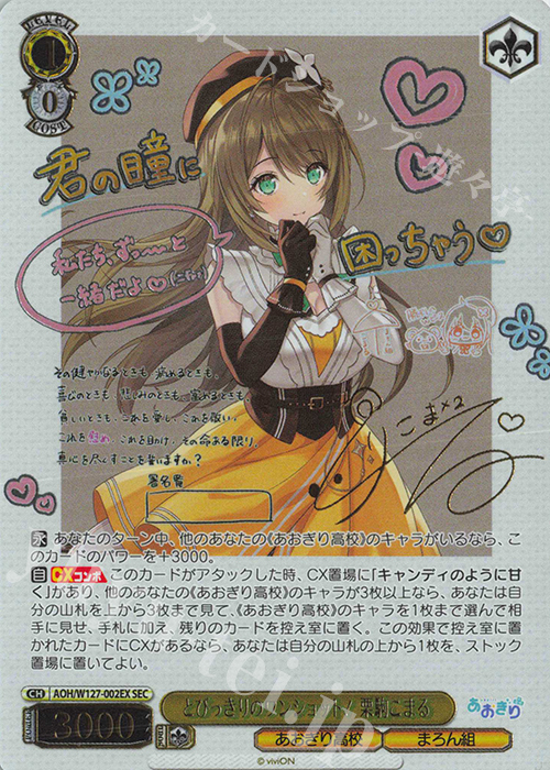 我部りえる とびっきりのワンショット！ Sec サイン あおぎり高校