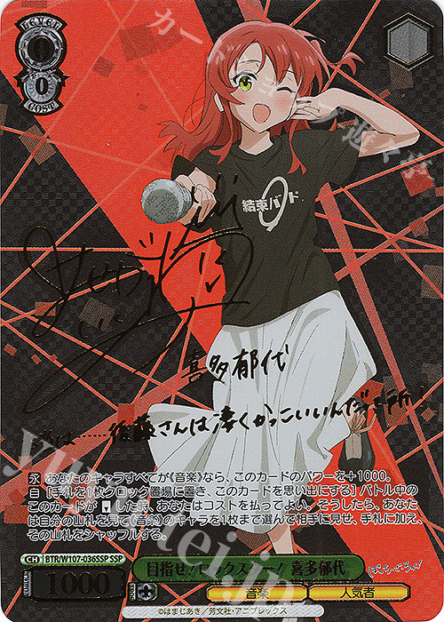 SSP 目指せ！ロックスター！ 喜多郁代(サイン入り) 買取 | ぼっち・ざ