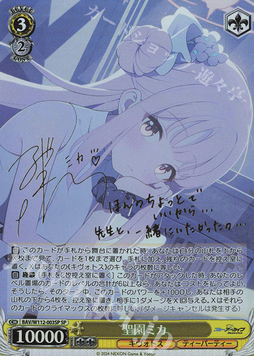 ヴァイスシュヴァルツ ブルーアーカイブ 水羽ミモリ SP ヴァイス