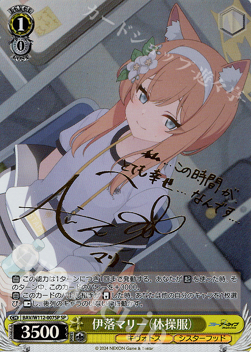 ヴァイス ブルアカ 伊落マリー（体操服）spサイン ヴァイス ブルアカ