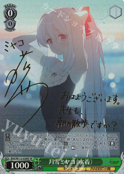 ヴァイスシュヴァルツ ブルアカ 月雪ミヤコ SP SP 月雪ミヤコ(水着