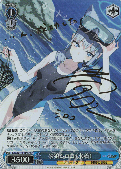 SP 砂狼シロコ(水着)(サイン入り) 販売 | ブルーアーカイブ | ヴァイス