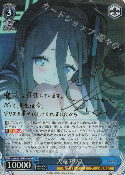 ヴァイスシュヴァルツ 天童アリス sp サイン ブルーアーカイブ SP 天童