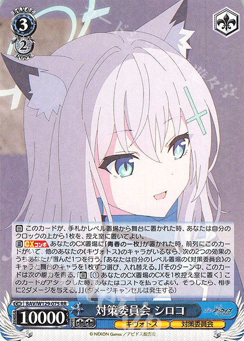 WS ブルーアーカイブ 対策委員会 シロコ SEC サイン 対策委員会 シロコ