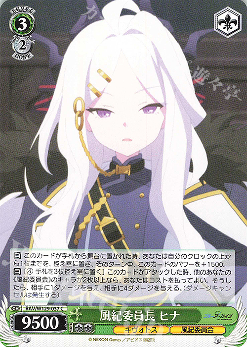 WS/ブルーアーカイブ/風紀委員会 ヒナ SEC ヴァイスシュヴァルツ