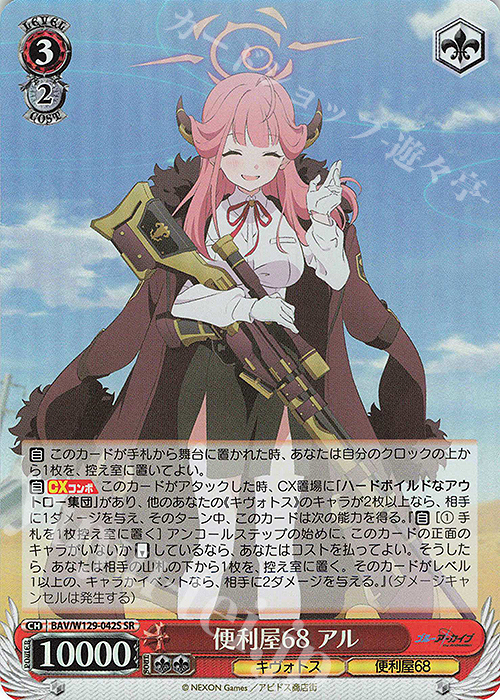 ヴァイスシュバルツ ブルーアーカイブ アル サイン 陸八魔アル SP