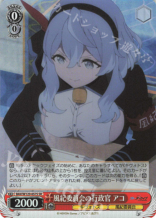 ヴァイスシュヴァルツ ブルーアーカイブ ブルアカ 風紀委員会 ヒナ sec