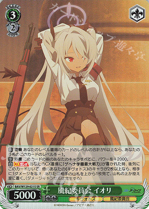 ヴァイスシュヴァルツ 風紀委員会 ヒナ SEC WS ブルーアーカイブ WS