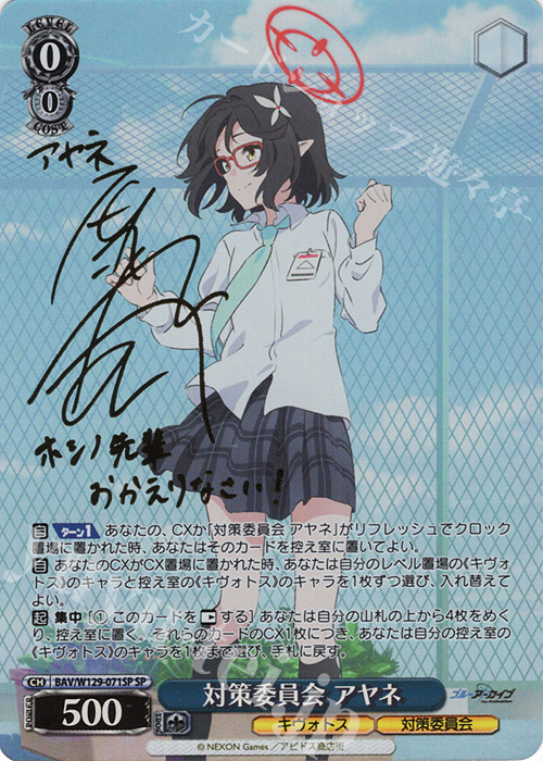 ヴァイスシュヴァルツ ブルーアーカイブ 奥空アヤネ SP サイン