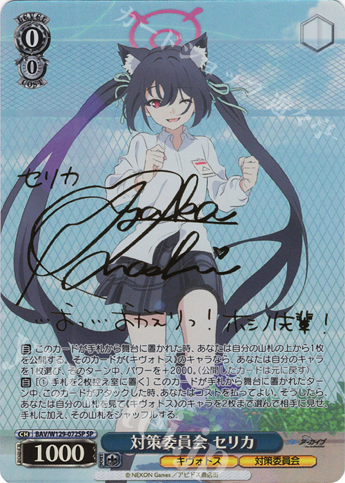 ヴァイスシュヴァルツ ブルーアーカイブ 黒見セリカ SP ブルー