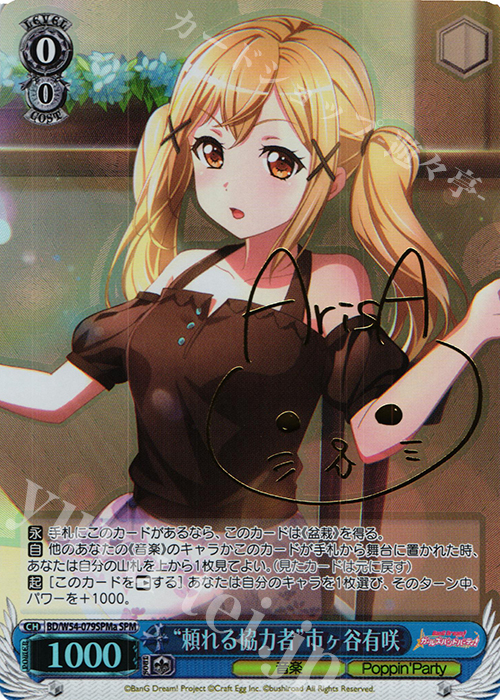 ヴァイスシュヴァルツ 可愛いともだち 市ヶ谷有咲 SSP サイン バンドリ