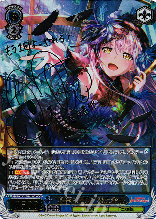 ヴァイスシュヴァルツ SSP サイン バンドリ 湊友希那 SSP “鳥籠の歌姫