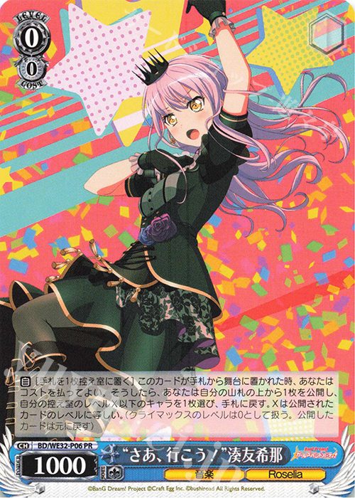 ヴァイス バンドリ 新たな一歩 湊 友希那 PR 3枚セット ヴァイス