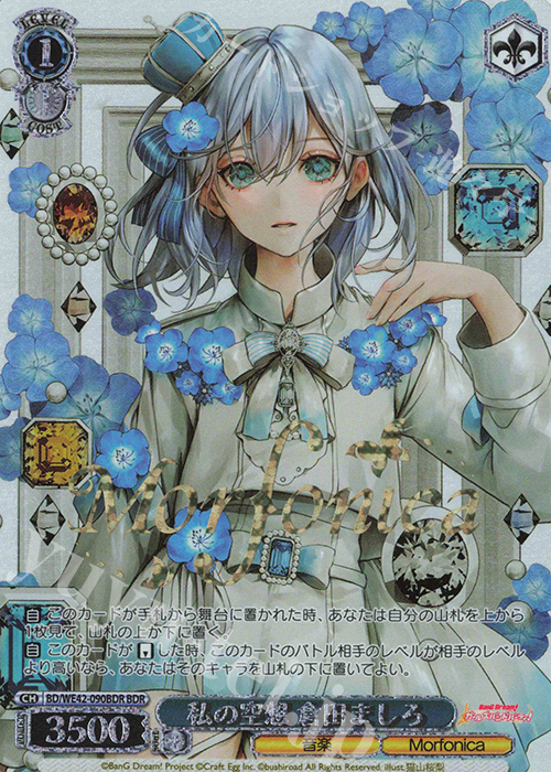 ヴァイスシュバルツ 私の空想 倉田ましろ bgs10 bdr サイン ヴァイス