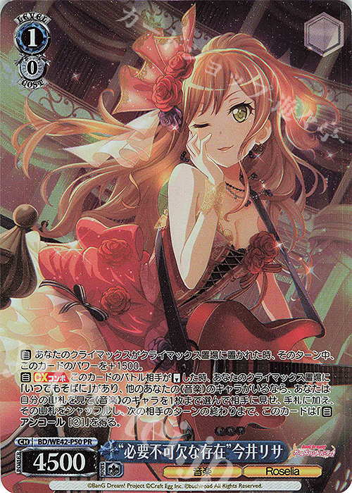 ヴァイス BangDream 必要不可欠な存在 今井リサ SSP サイン 必要不可欠