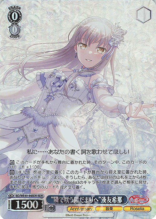 ガルパ ゲーム・おもちゃ・グッズ ヴァイス/バンドリ/10th/SSP/サイン