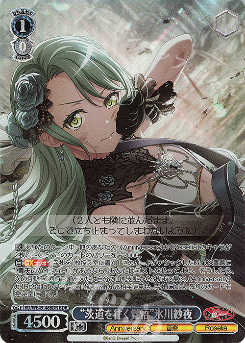 ヴァイスシュヴァルツバンドリ10th “きみの隣で花を編む” 今井リサ SP