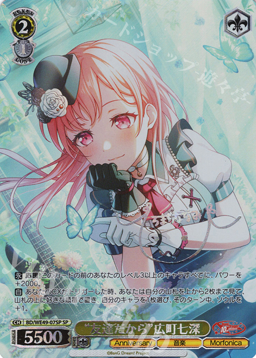 ヴァイスシュヴァルツ 普通じゃなくても広町七深 SP サイン BGS10