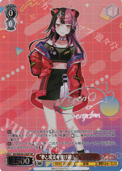 SP “夢と現実を飛び越える”千石ユノ(サイン入り) 販売 | プレミアム