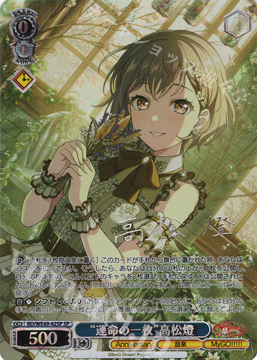 ヴァイスシュヴァルツ 迷子のバンド高松燈 SSP/1枚 迷子のバンド 高松