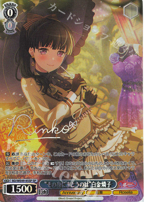 バンドリ 白金燐子 SSP 純粋な熱意 ヴァイスシュヴァルツ Roselia