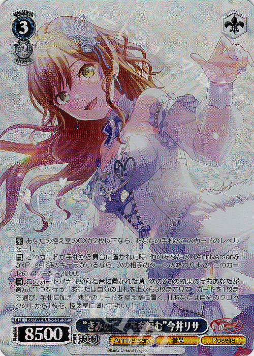 ヴァイス BangDream 必要不可欠な存在 今井リサ SSP サイン 必要不可欠