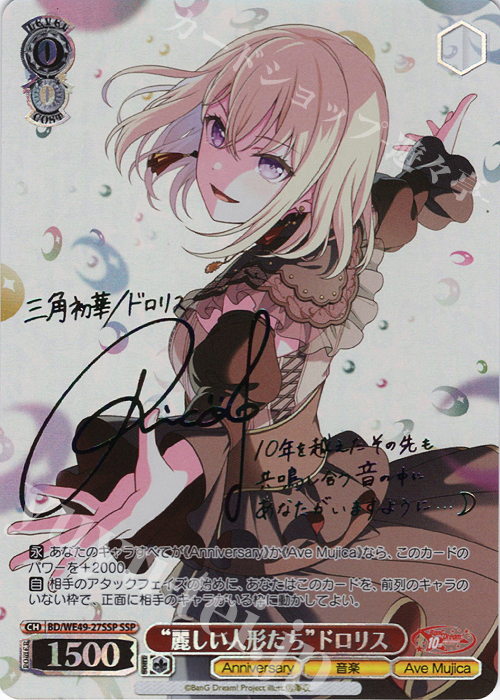 心優しきドロリス EXS バンドリ! サイン 心優しきドロリス EXS