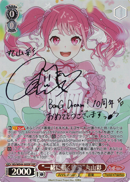 ヴァイス バンドリ SSP 必殺アイドルポーズ⭐︎丸山 彩 サイン