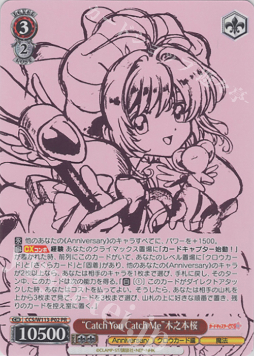 PR “Catch You Catch Me”木之本桜(箔押し入り) 買取 | カード