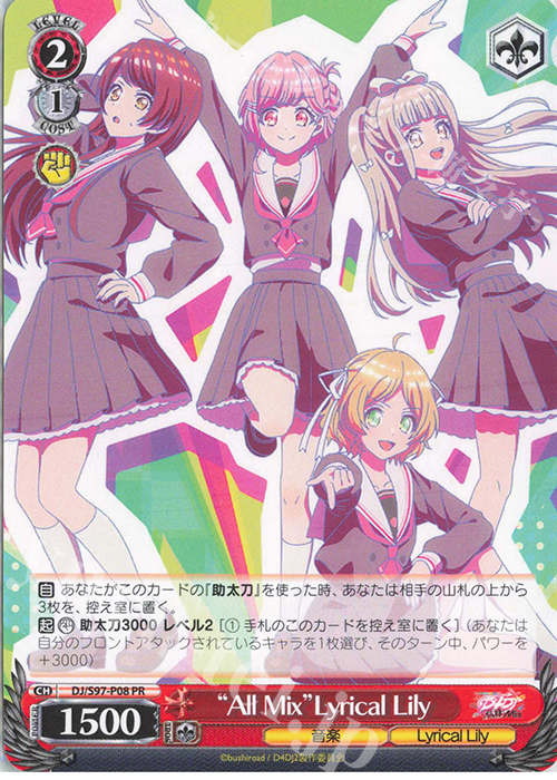 PR “All Mix” Lyrical Lily 買取 | D4DJ Groovy Mix | ヴァイス