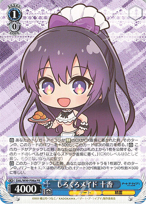 PR しろくろメイド 十香 販売 | デート・ア・ライブ Vol.2 | ヴァイス