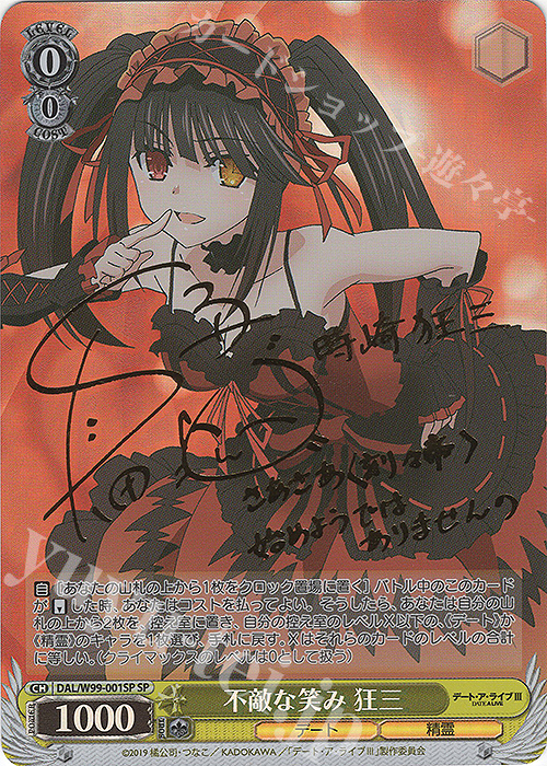 不敵な笑み 狂三SP ヴァイス デートアライブvol.2 不敵な笑み