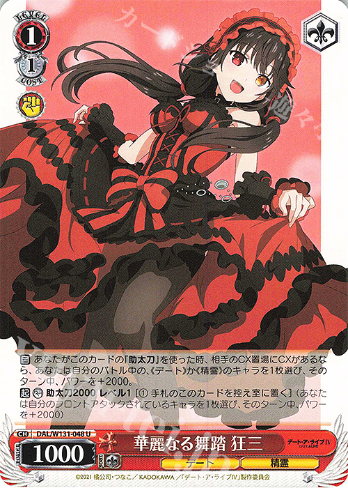 ヴァイス デアラHappy Birthday 狂三 PR2枚セット カードリスト